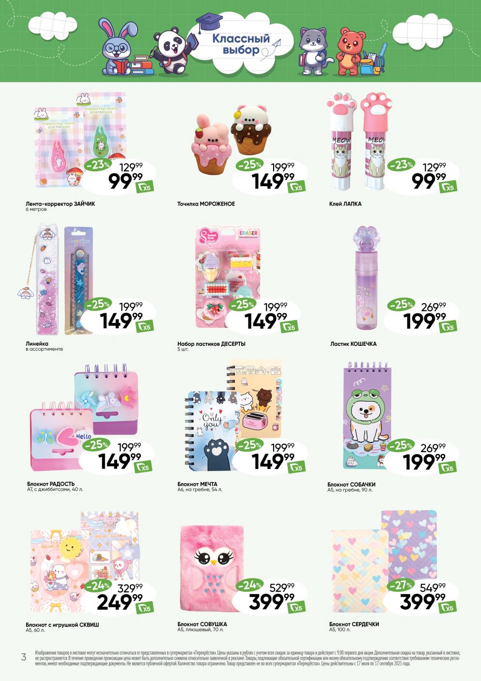 Блокноты Радость, Сквиш, Мечта от 40 до 100 листов. Лента-корректор, переводка, линейка. 